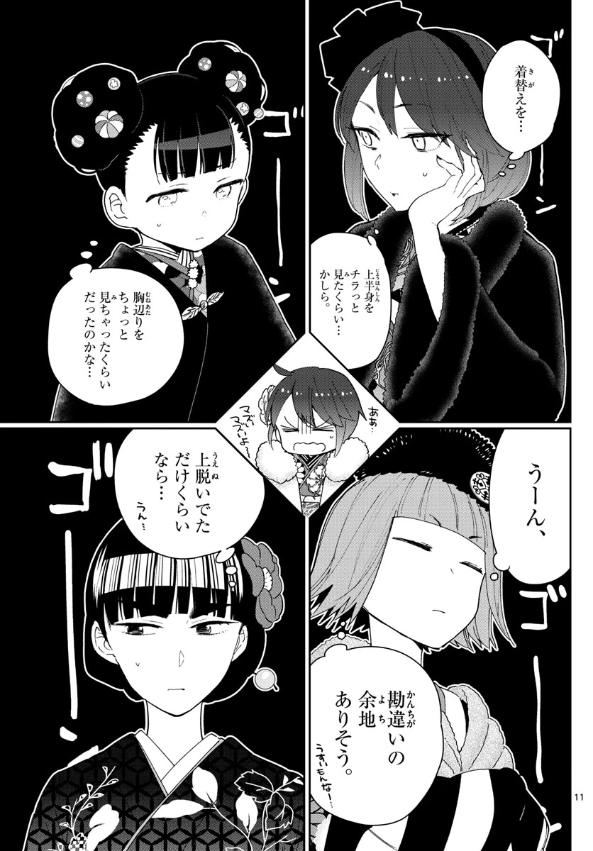 ページ 11 — 第136話