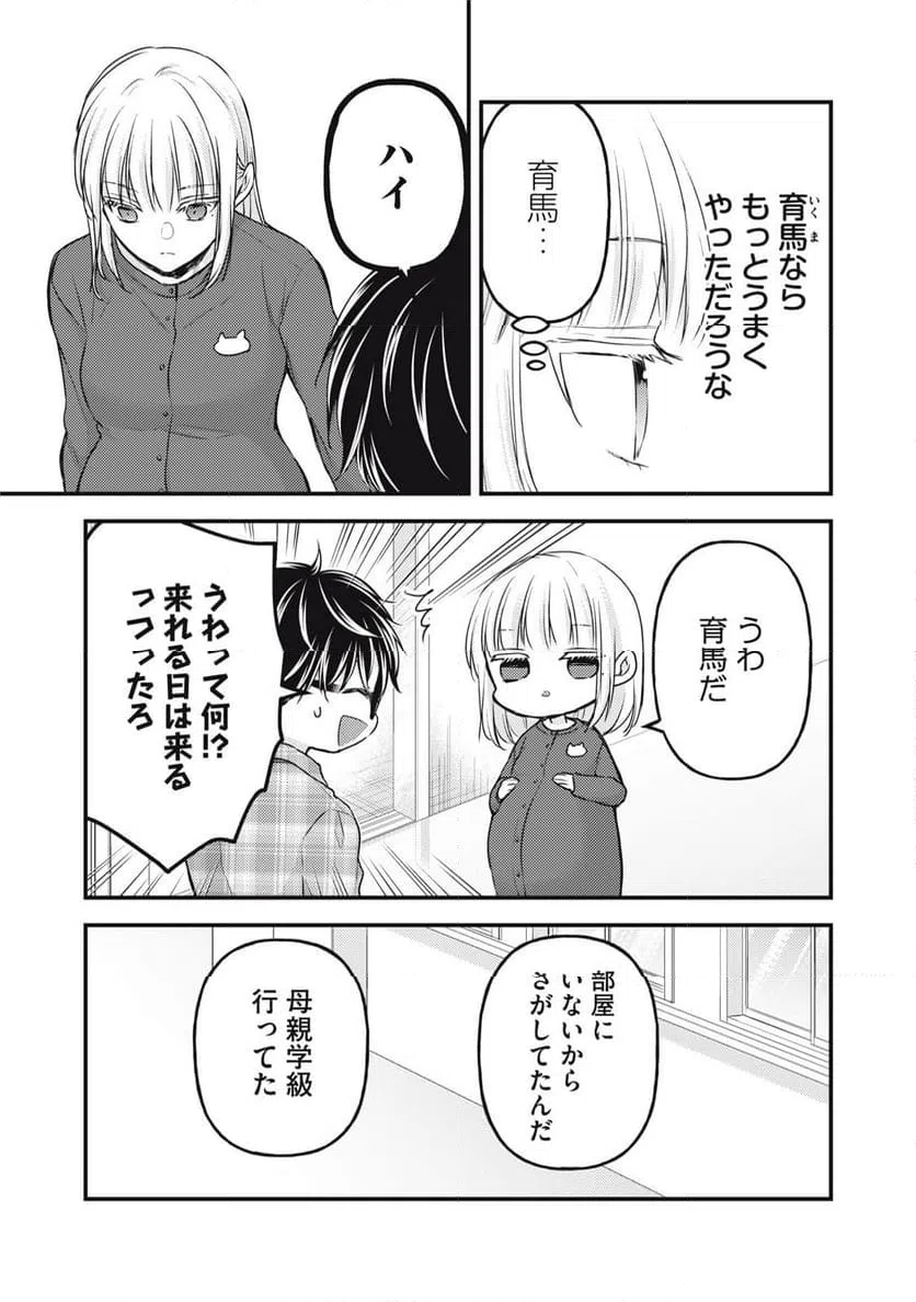 ページ 9 — 第138話