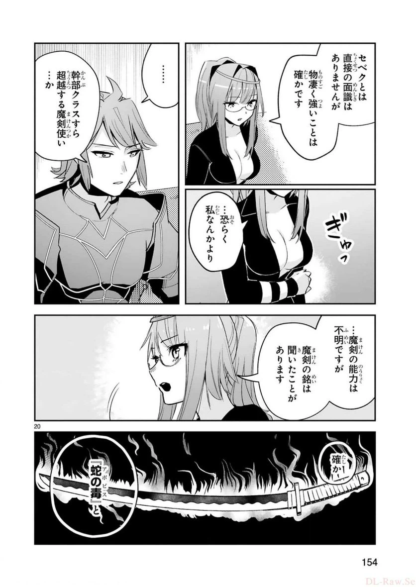 ページ 20 — 第19話