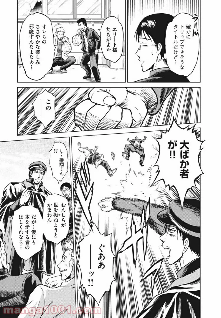 ページ 13 — 第2話