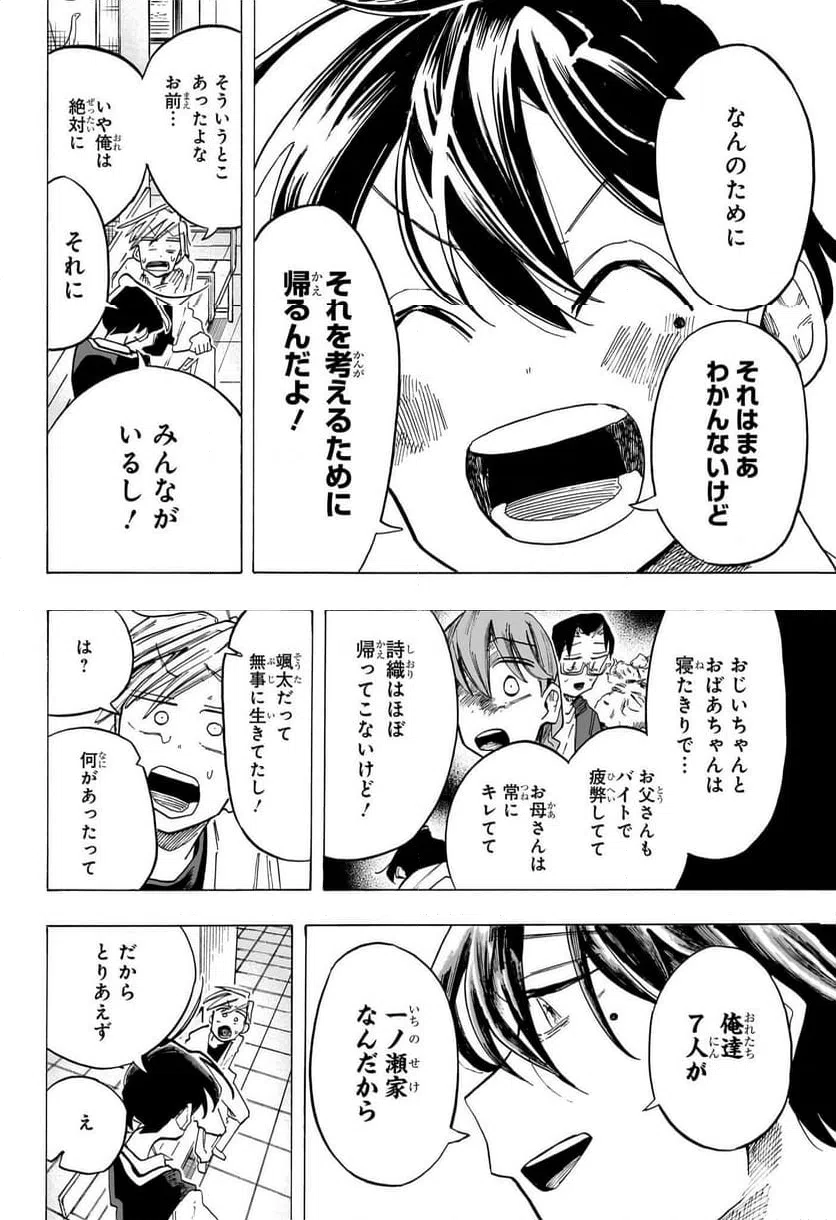 ページ 18 — 第40話