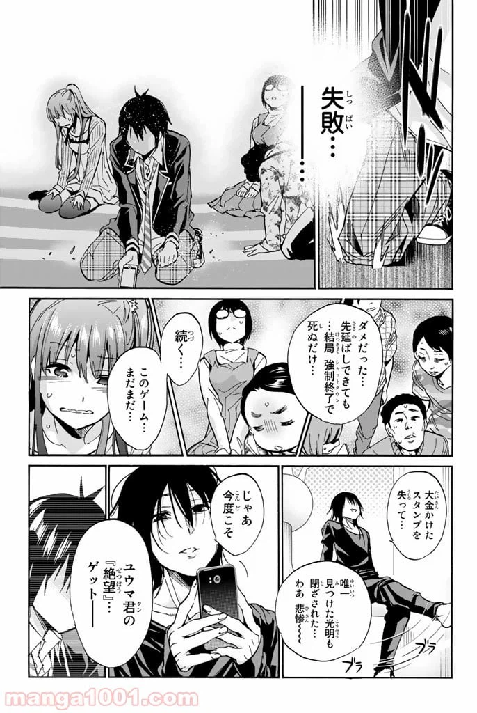 ページ 19 — 第20話
