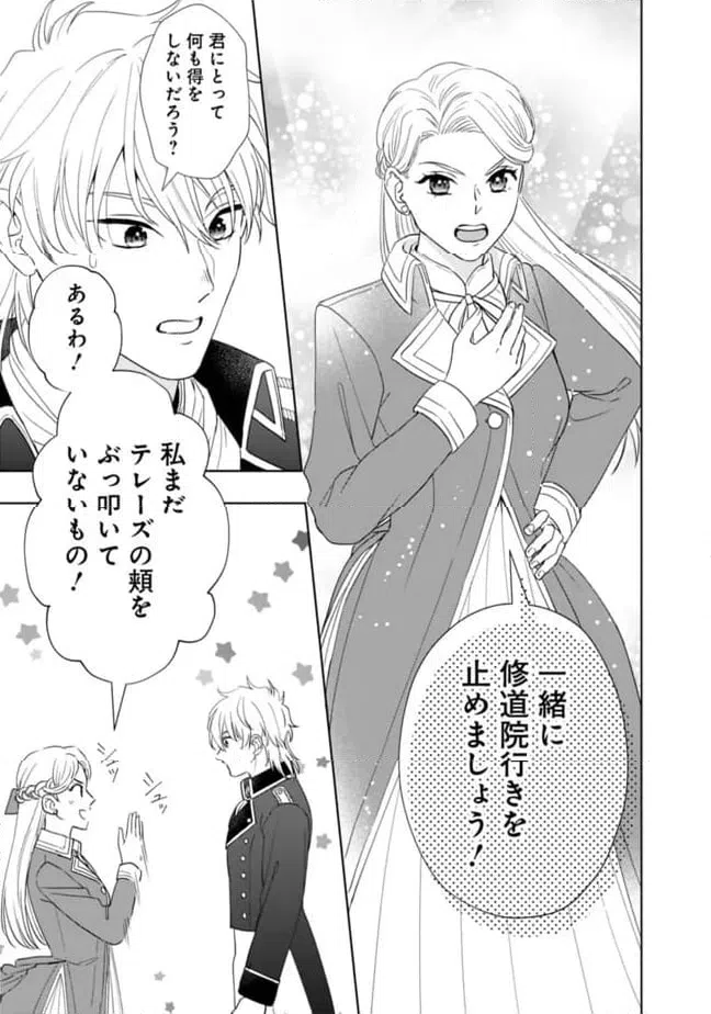 ページ 5 — 第16話