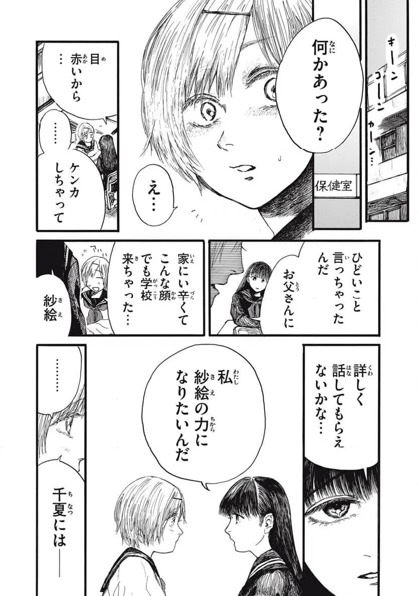 ページ 12 — 第43話