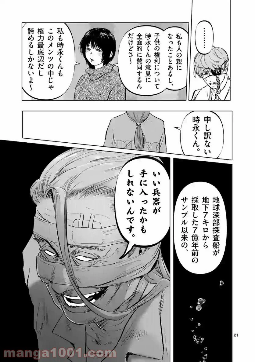 ページ 21 — 第4話