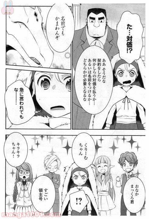 ページ 14 — 第19話