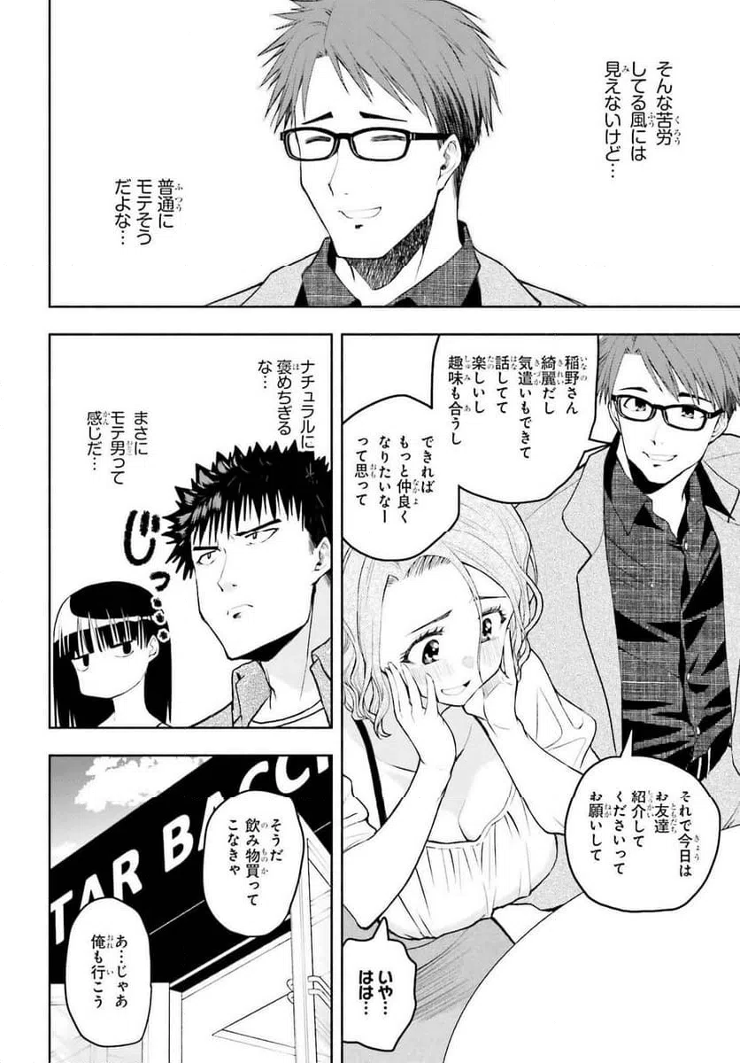 ページ 4 — 第33話
