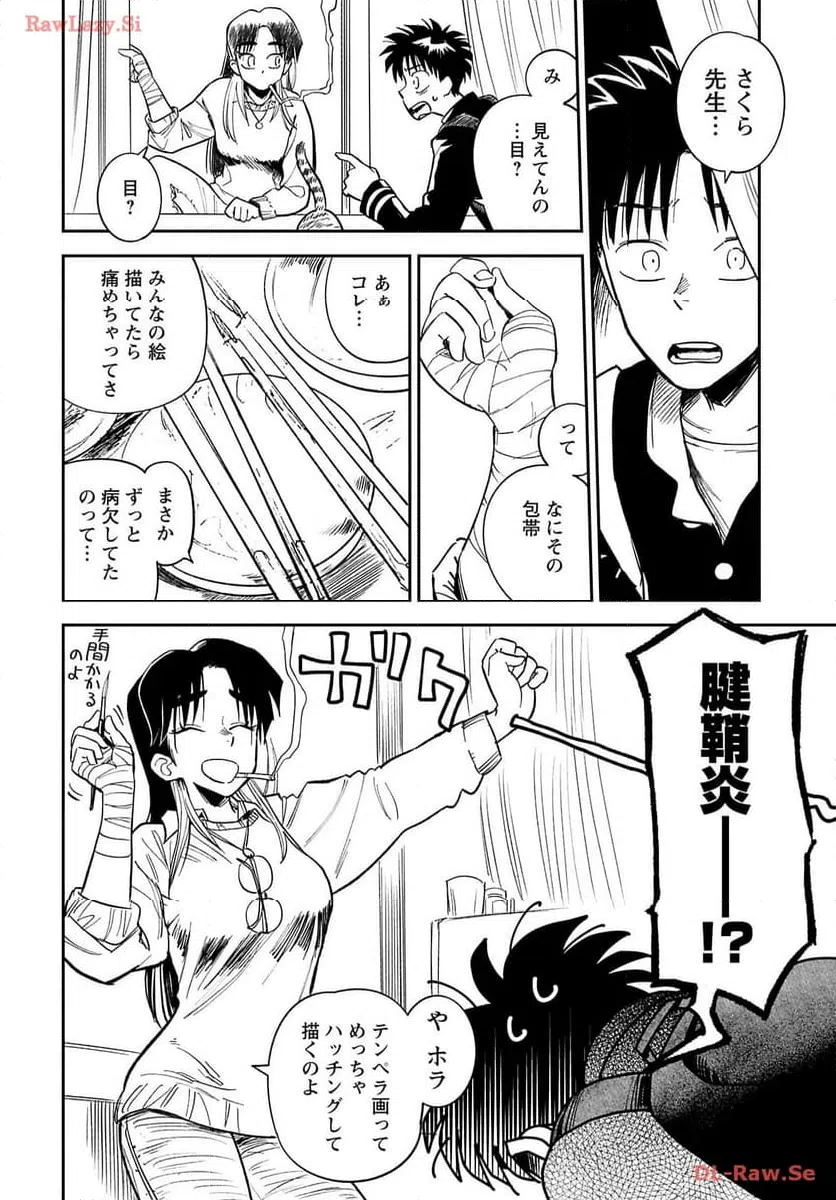 ページ 18 — 第17話