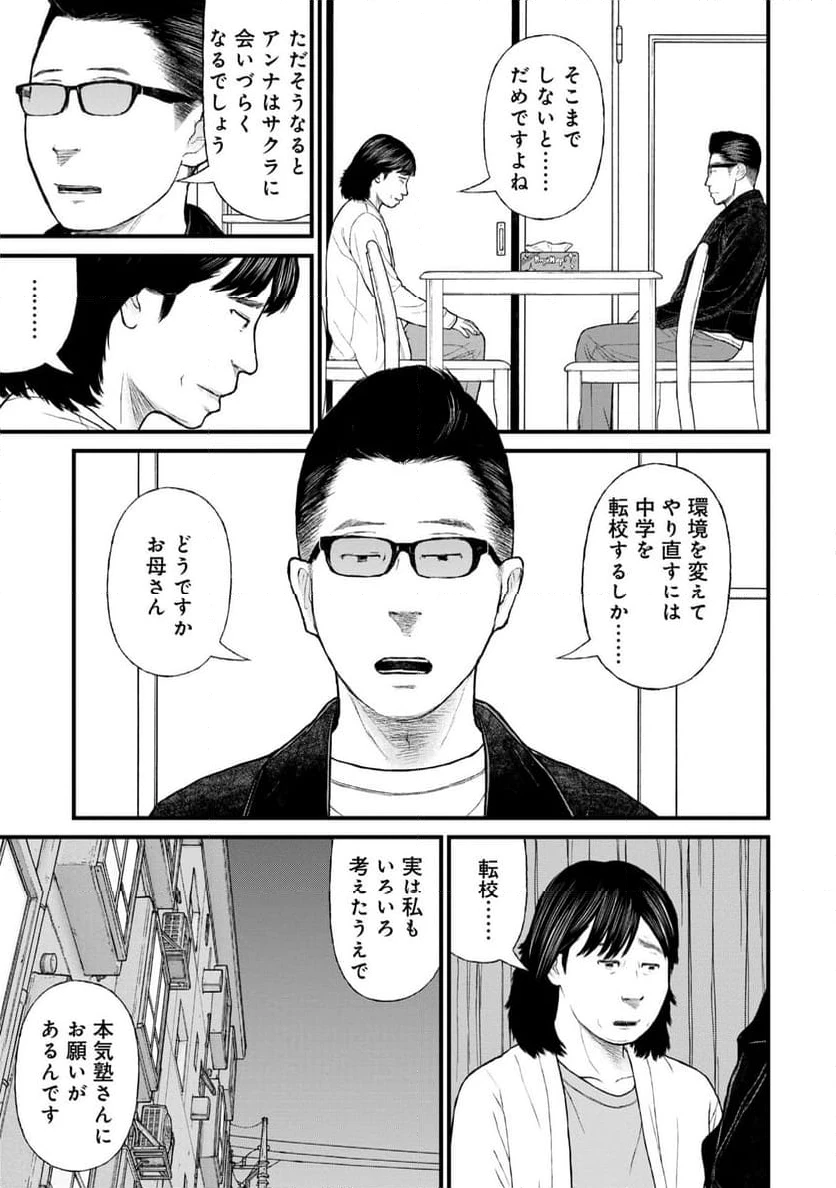 ページ 31 — 第77話