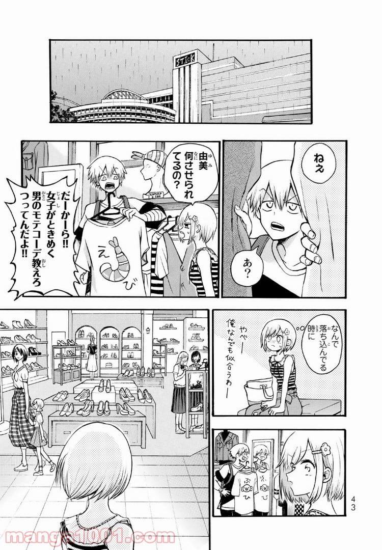 ページ 7 — 第6話