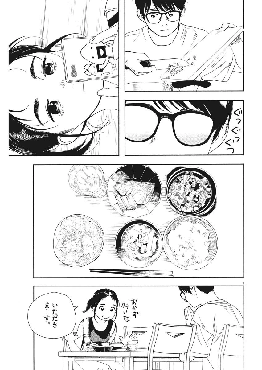 ページ 5 — 第52話