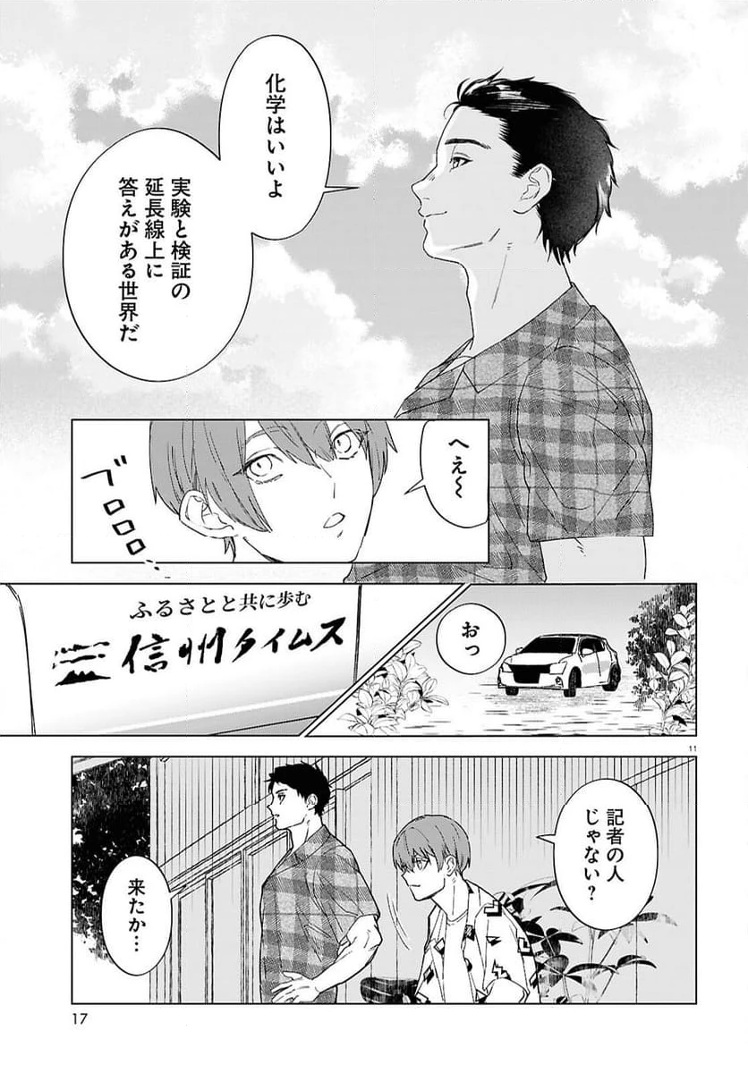 ページ 15 — 第1話