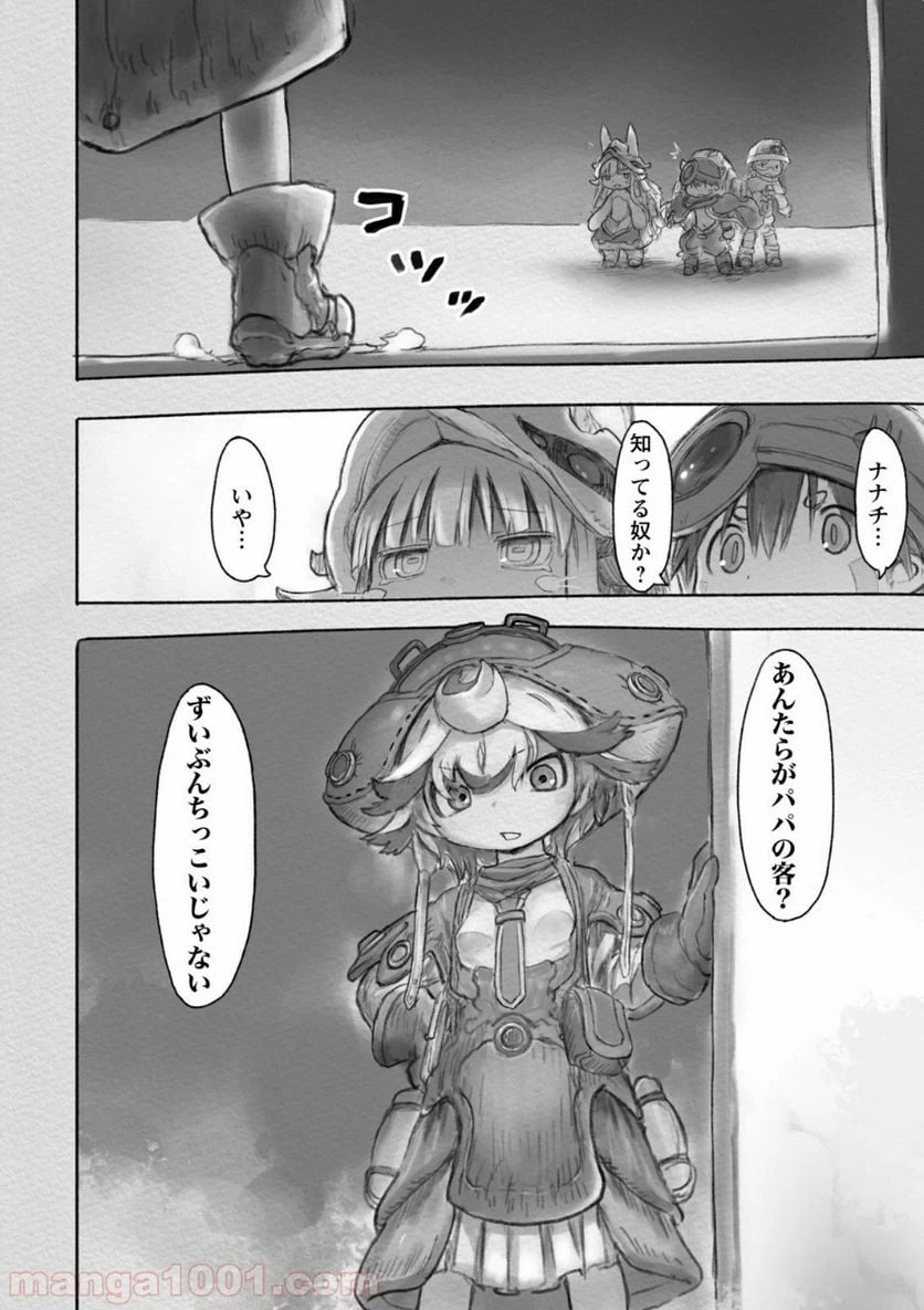 ページ 16 — 第28話