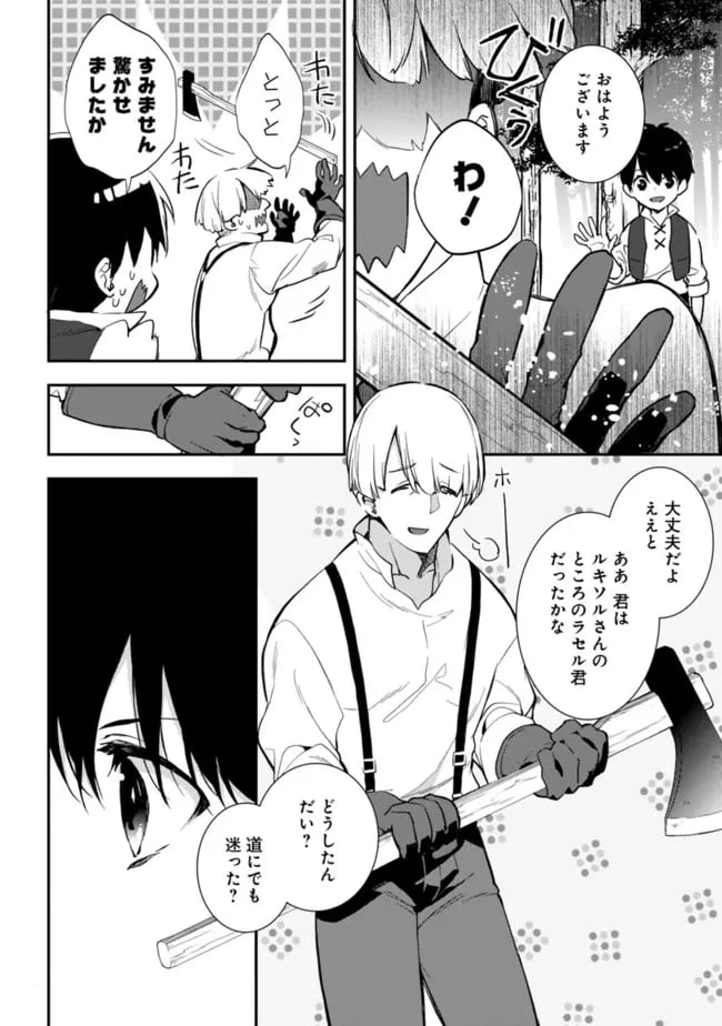 ページ 4 — 第7.1話