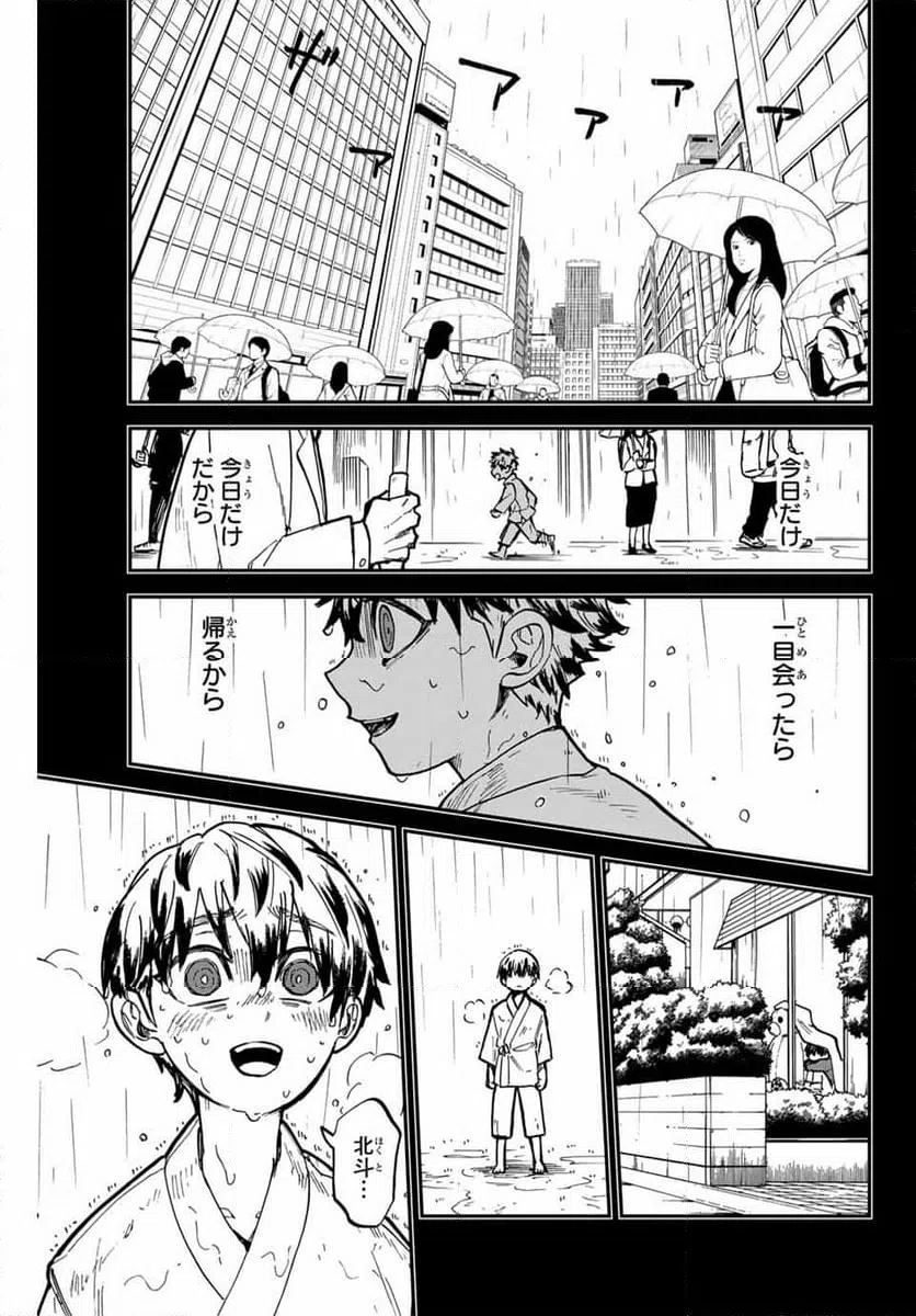ページ 25 — 第18話