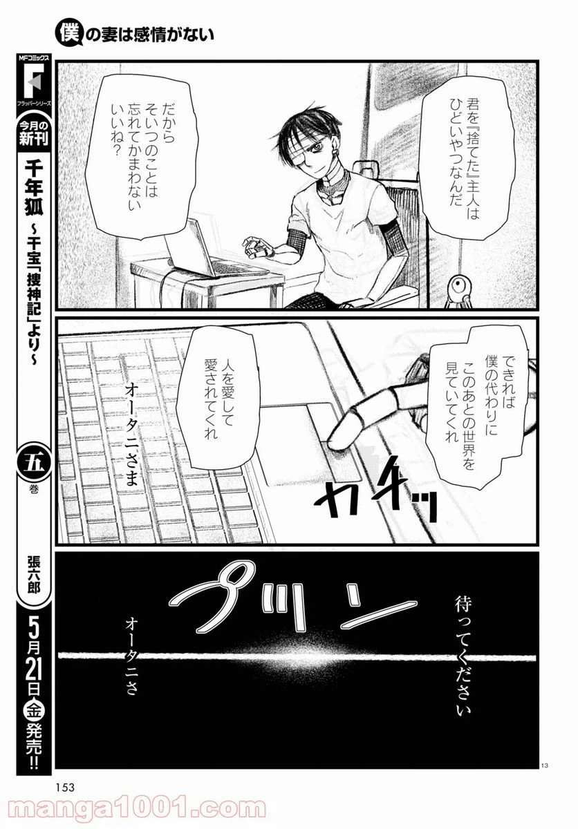 ページ 17 — 第21話