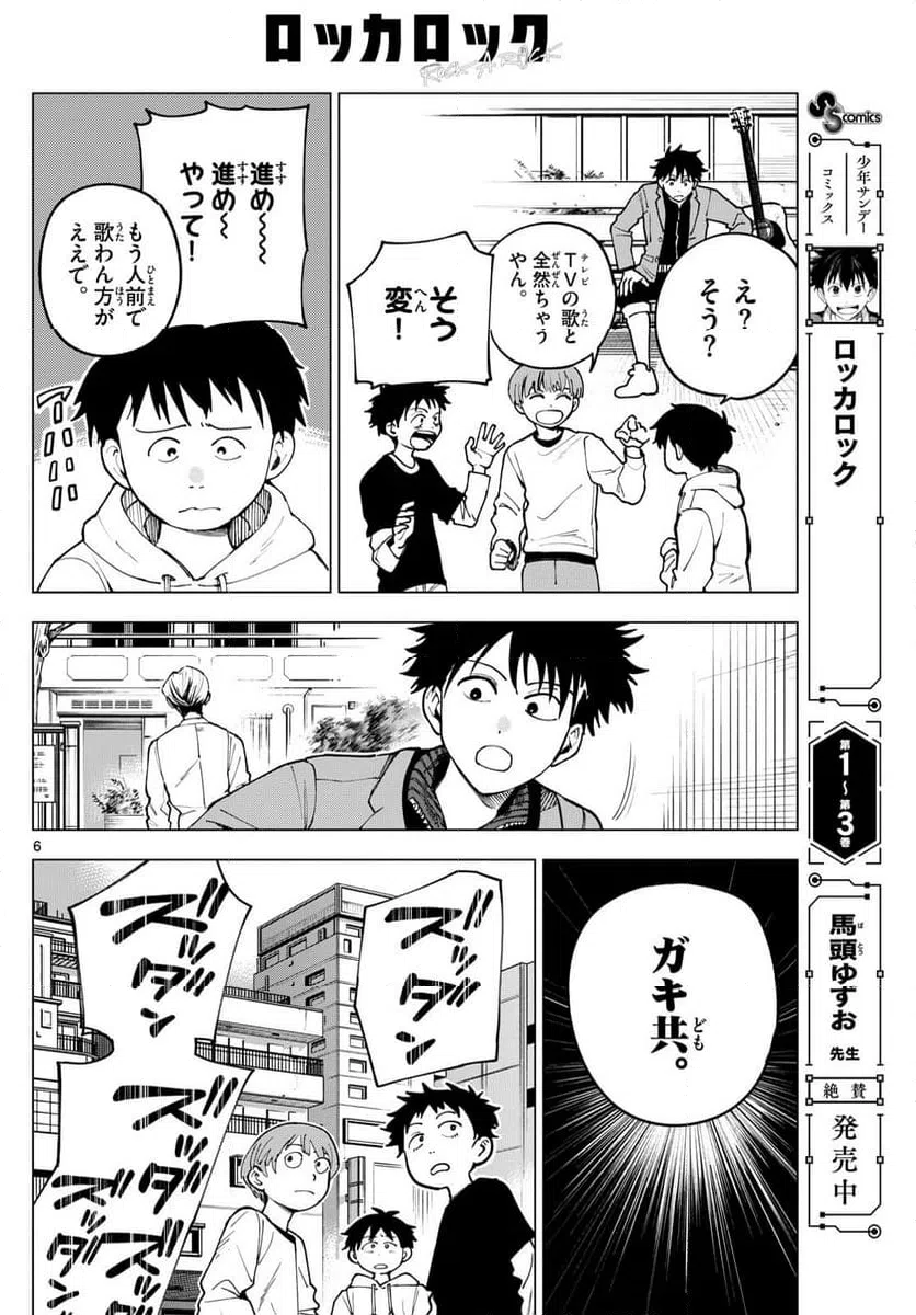 ページ 6 — 第37話