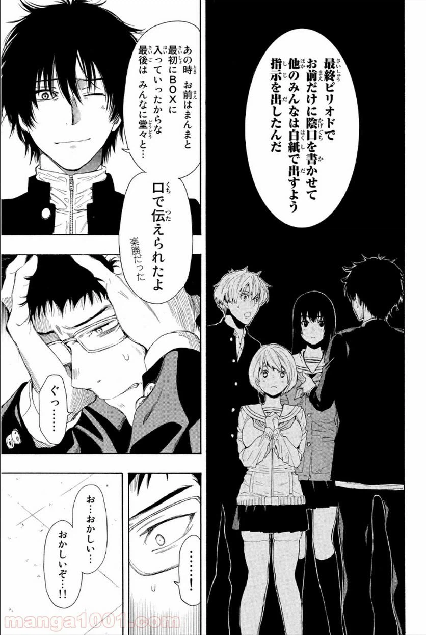 ページ 14 — 第10話
