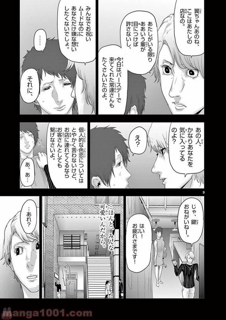 ページ 9 — 第61話