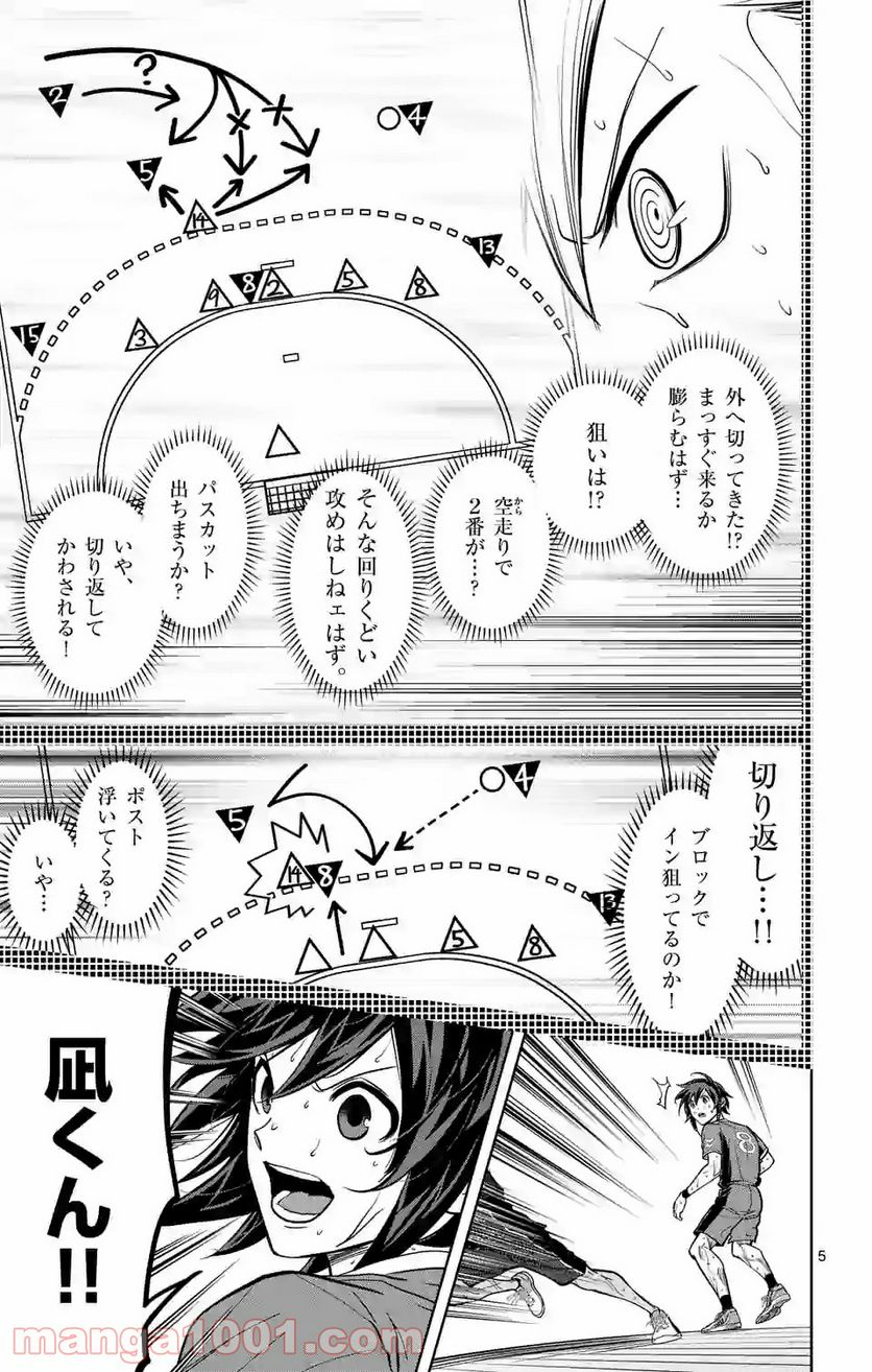 ページ 5 — 第226話