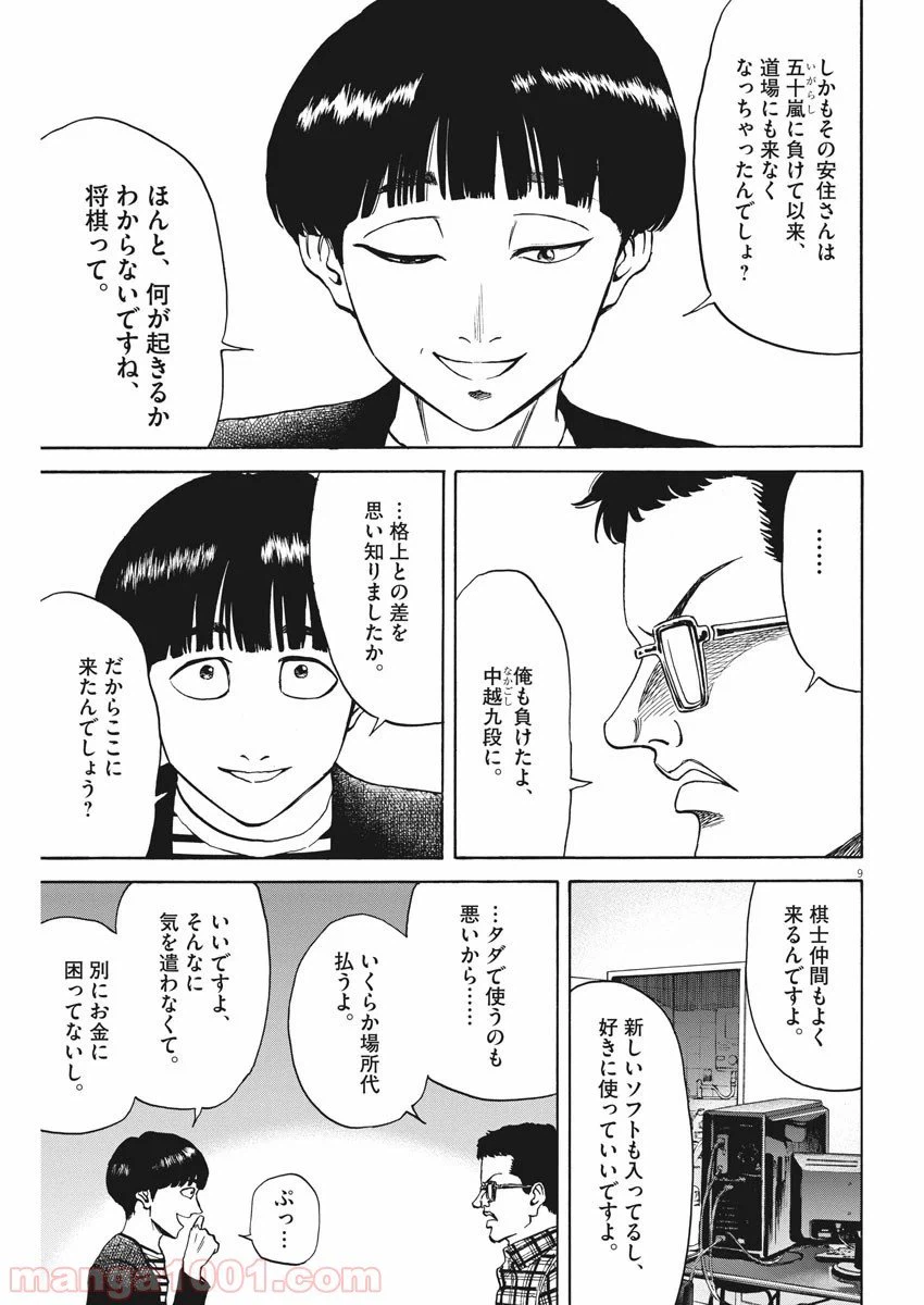 ページ 9 — 第62話