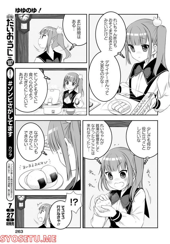 ページ 5 — 第5話