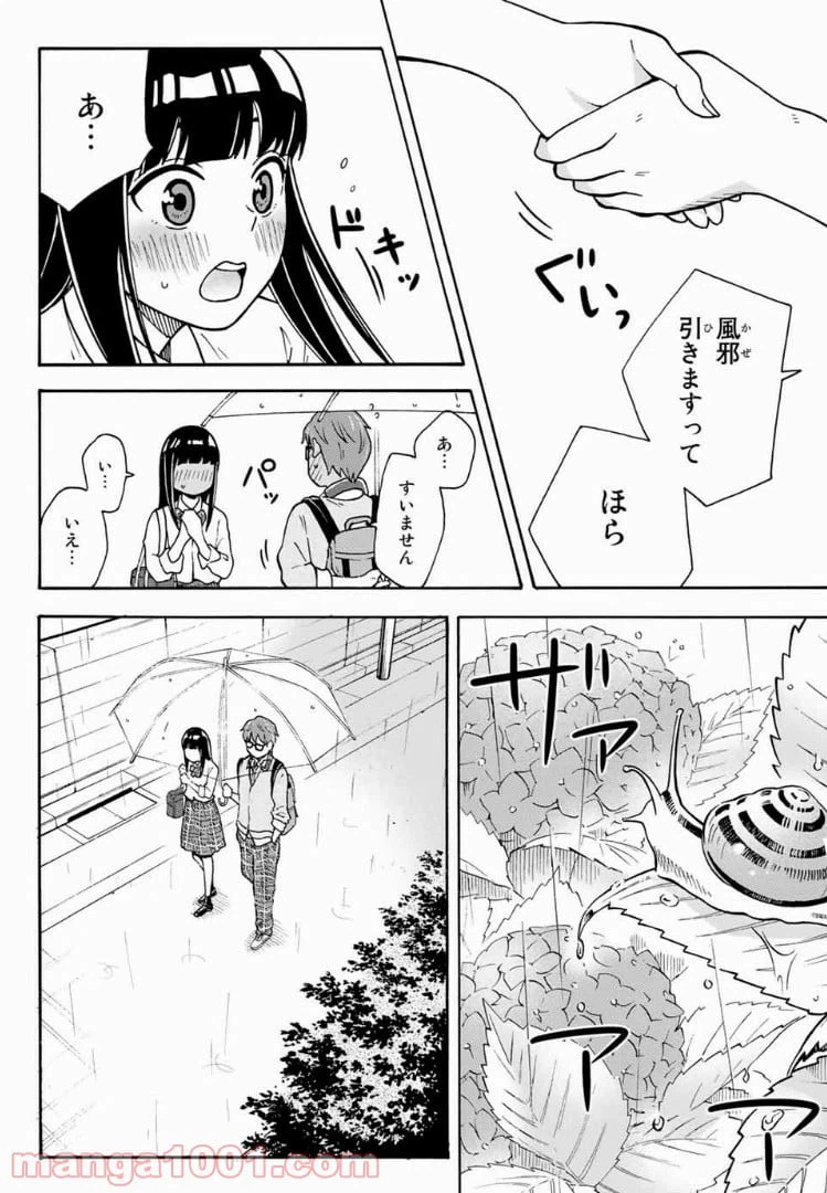 ページ 14 — 第11話