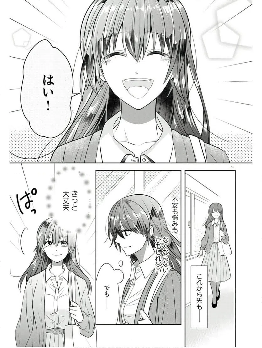 ページ 31 — 第13話