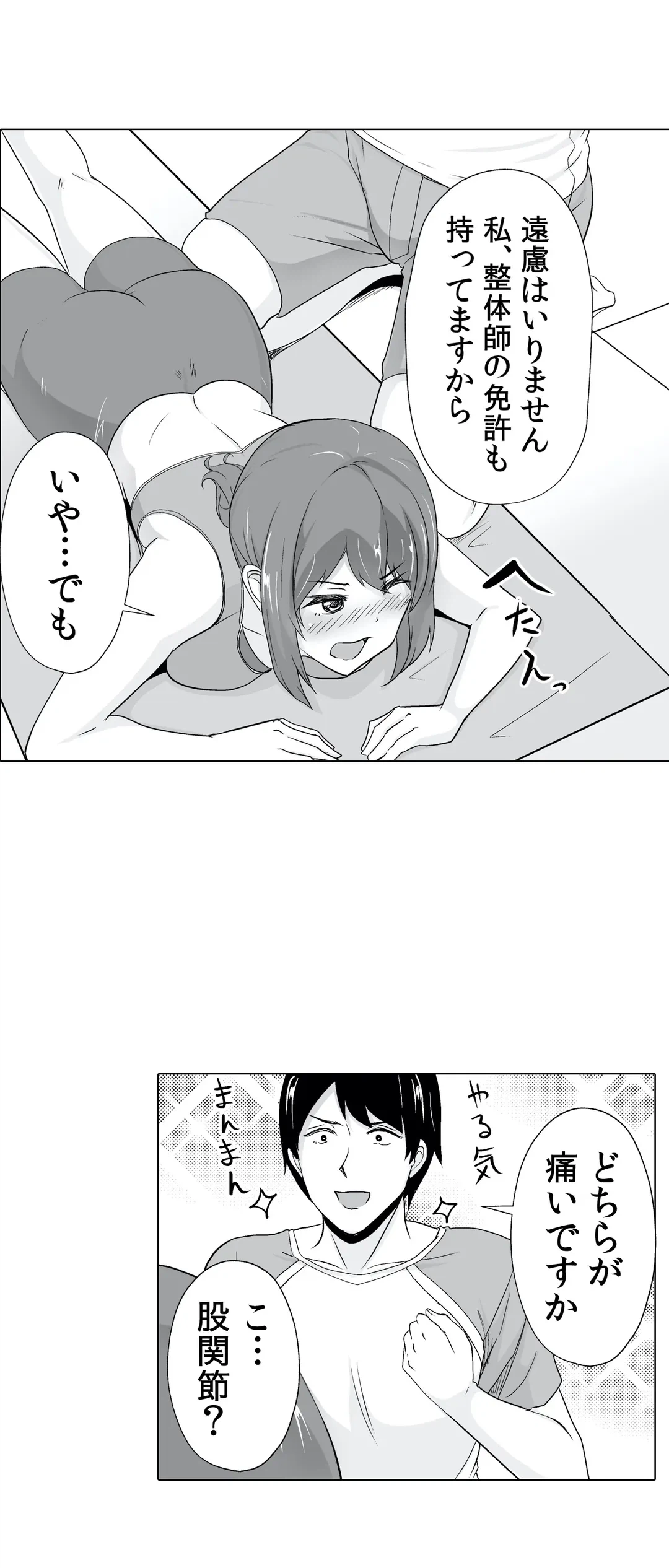 ページ 30 — 第6話