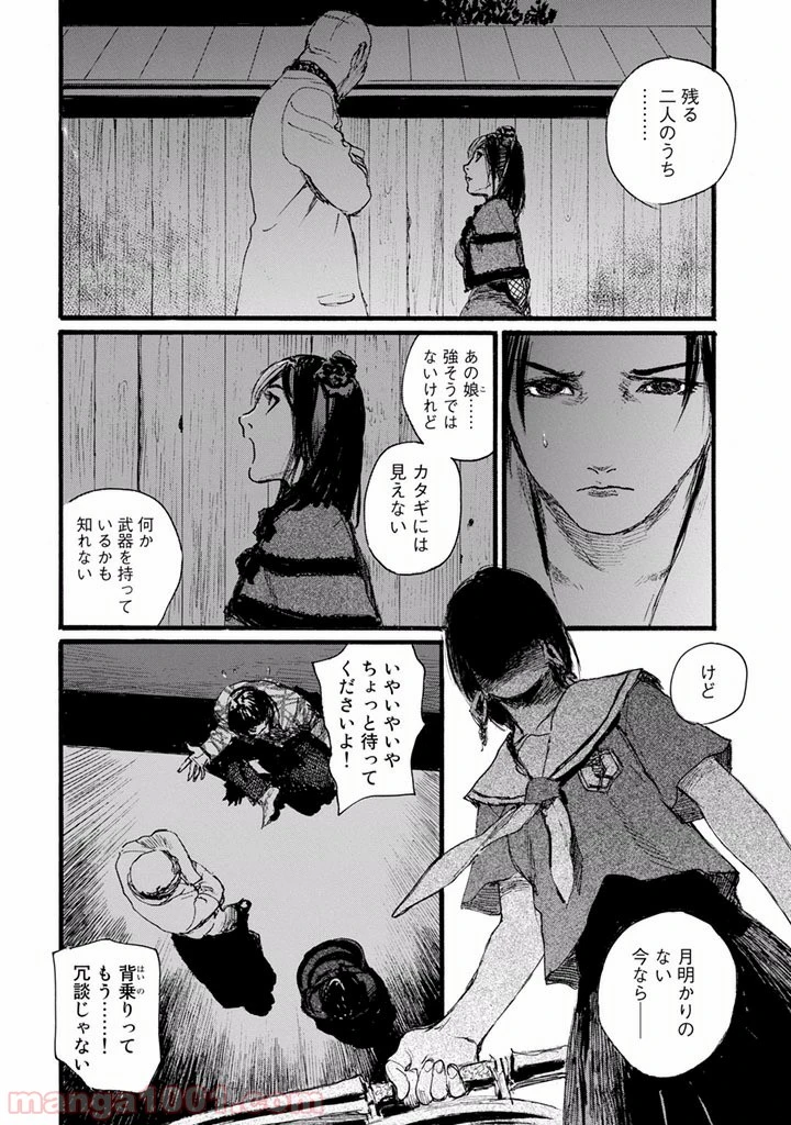 ページ 4 — 第17話