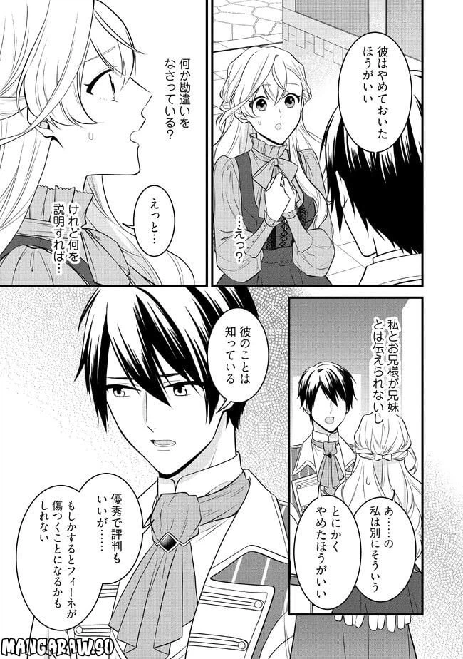 ページ 3 — 第4.3話