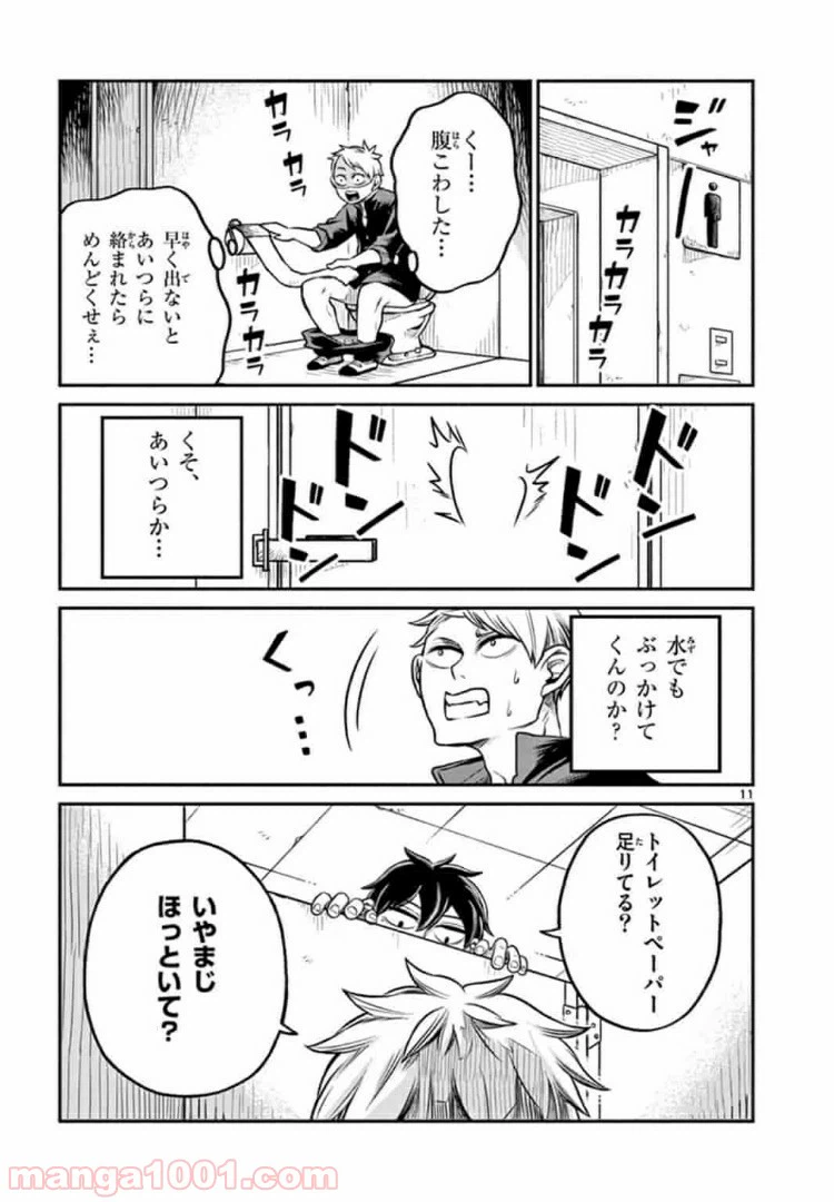 ページ 11 — 第12話