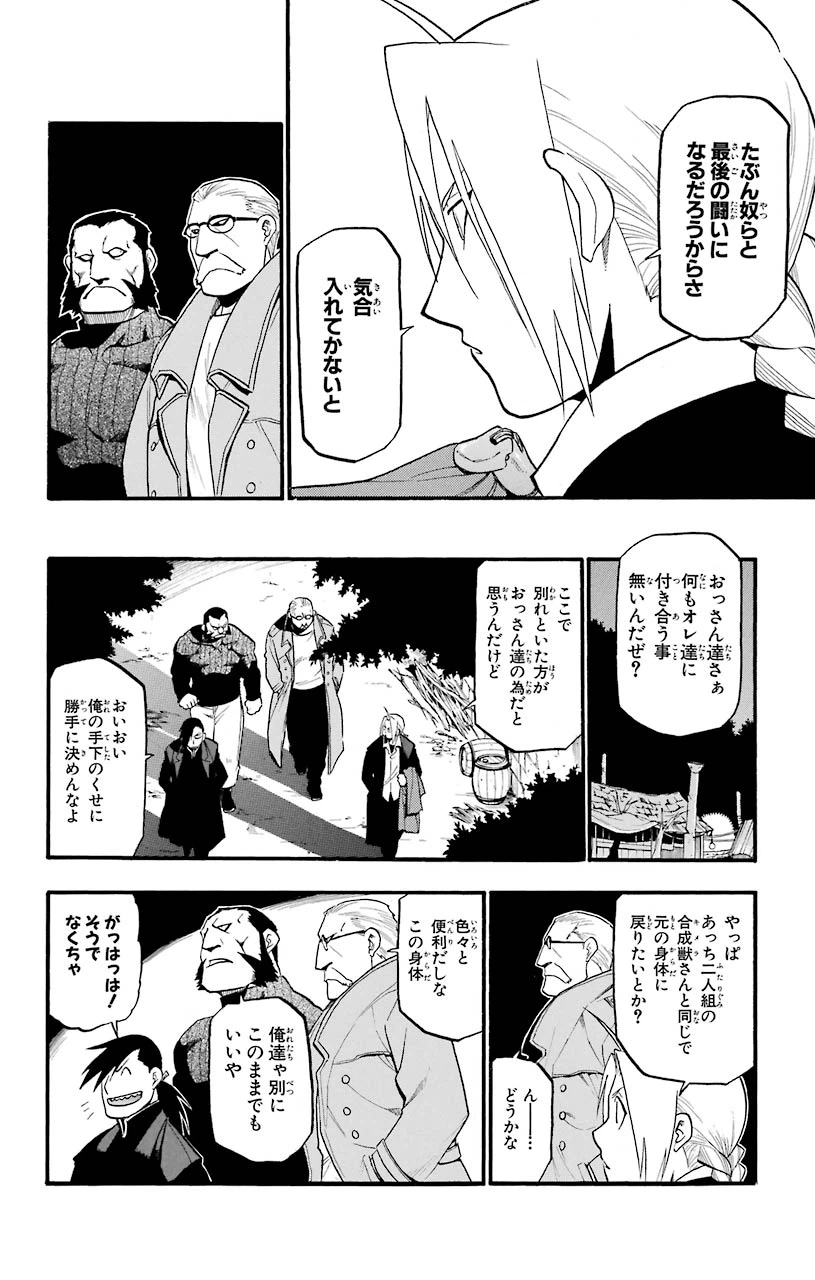 ページ 30 — 第85話