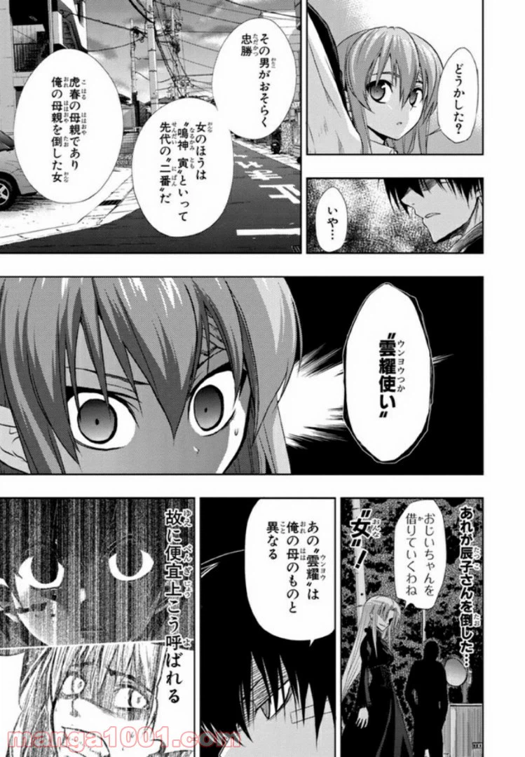 ページ 17 — 第25話