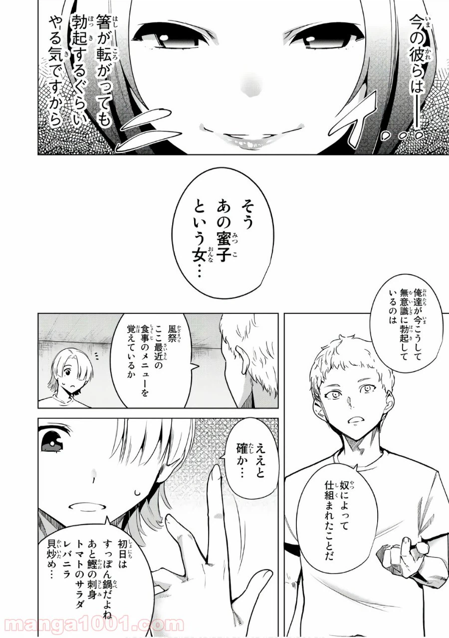 ページ 4 — 第9話