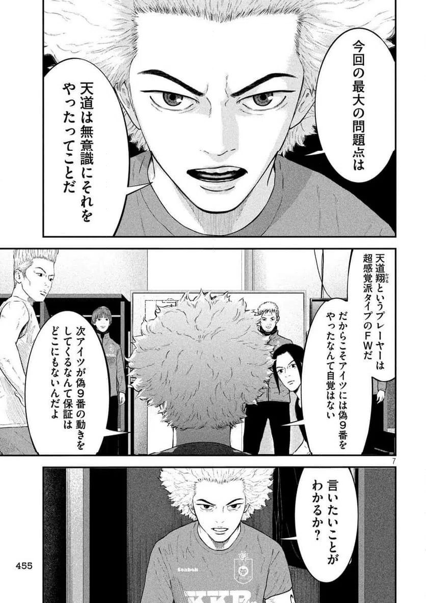 ページ 7 — 第18話
