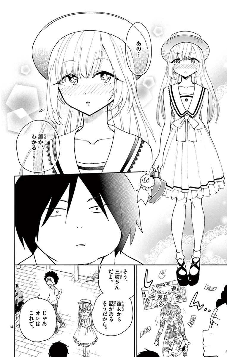 ページ 14 — 第10話