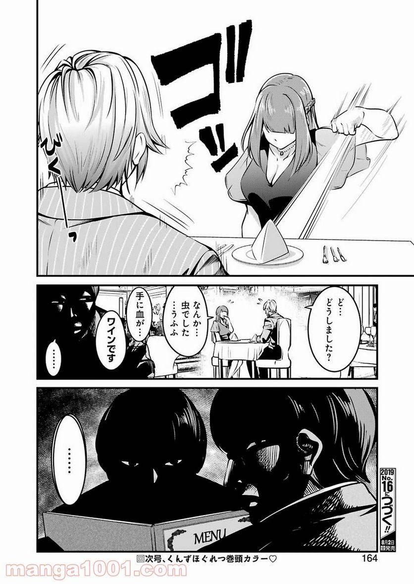 ページ 20 — 第10話