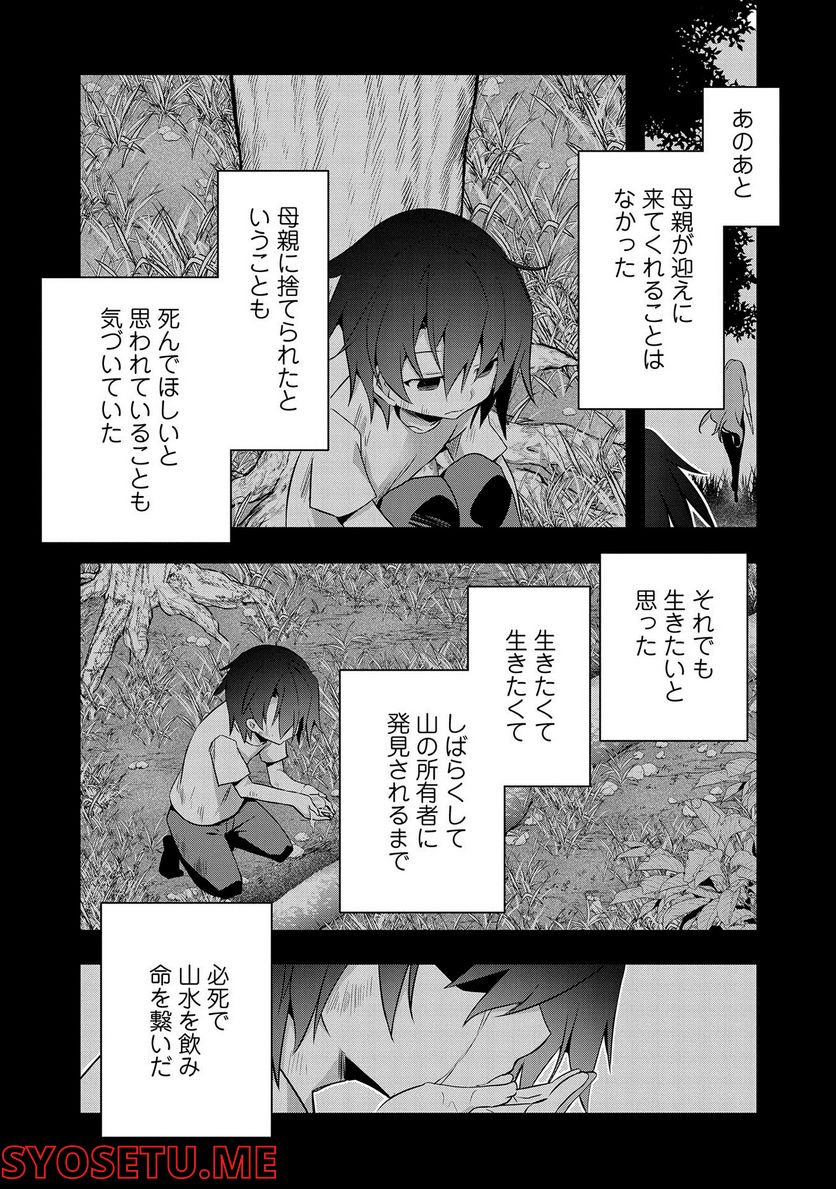 ページ 31 — 第5話