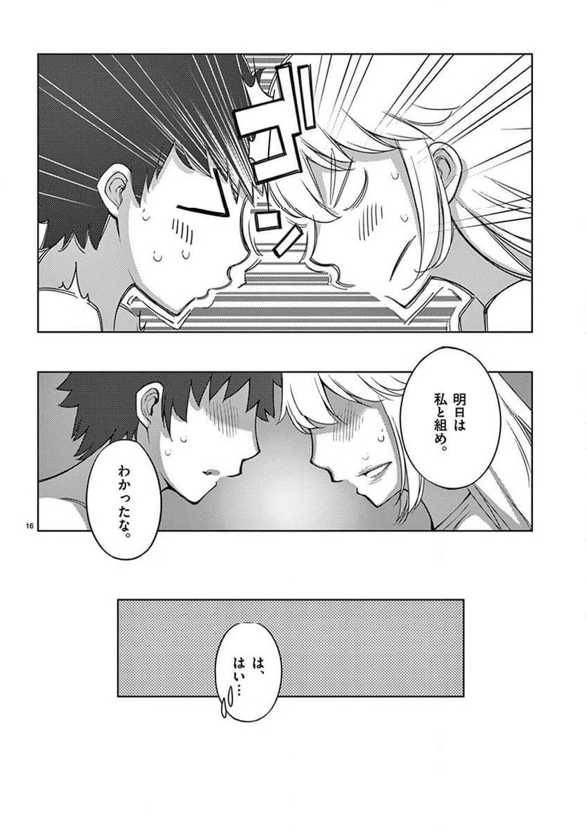 ページ 16 — 第97話
