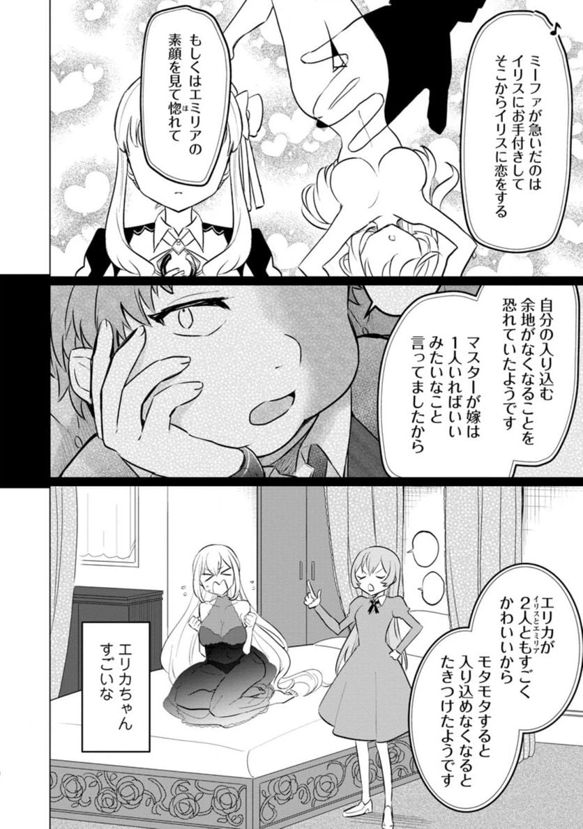 ページ 8 — 第11.1話