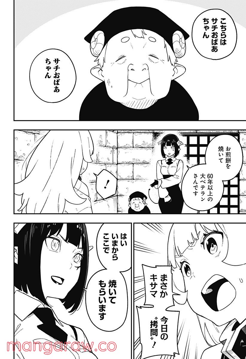 ページ 8 — 第137話