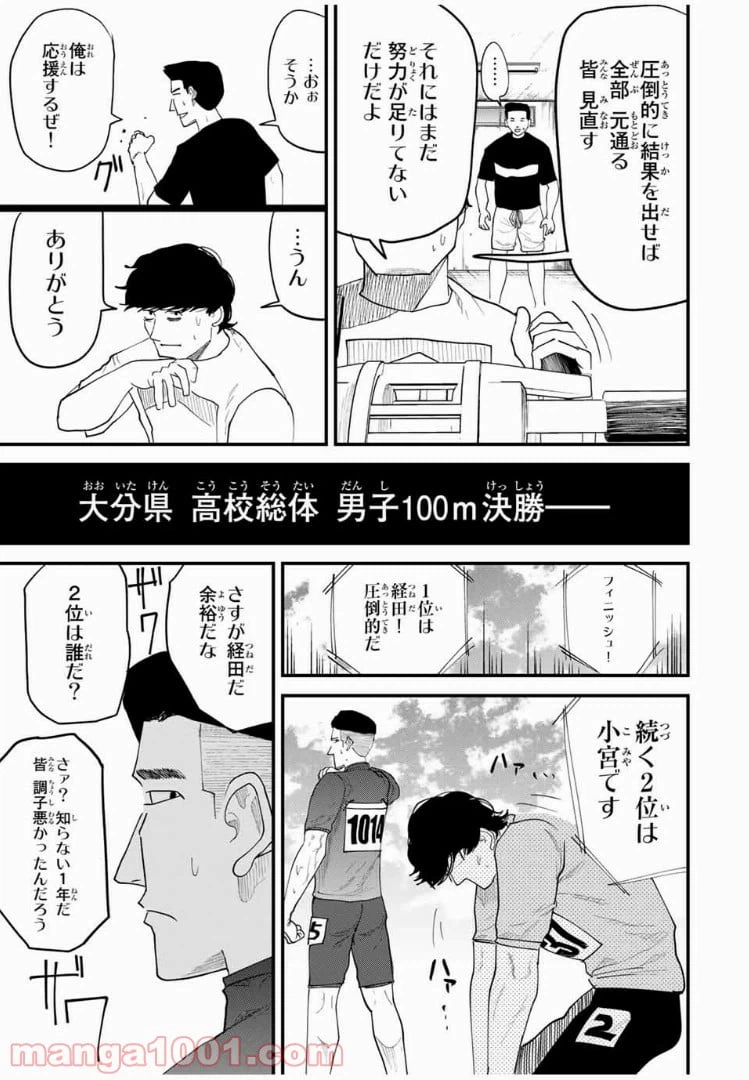 ページ 5 — 第29話