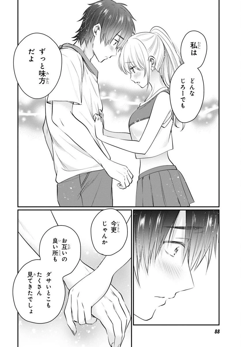 ページ 20 — 第53話