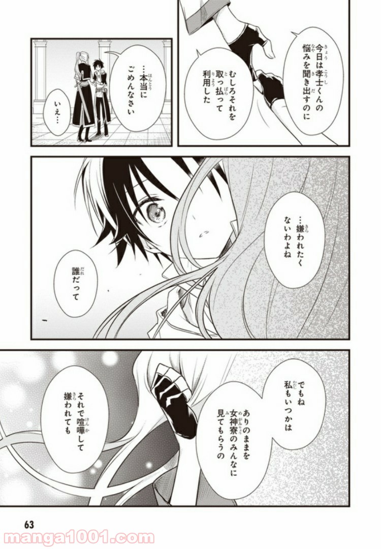 ページ 29 — 第12話