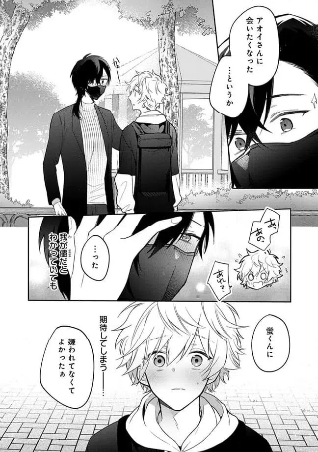 ページ 8 — 第3.2話