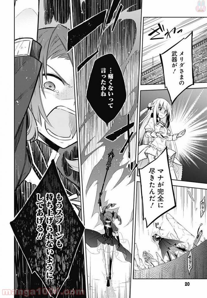 ページ 13 — 第11話