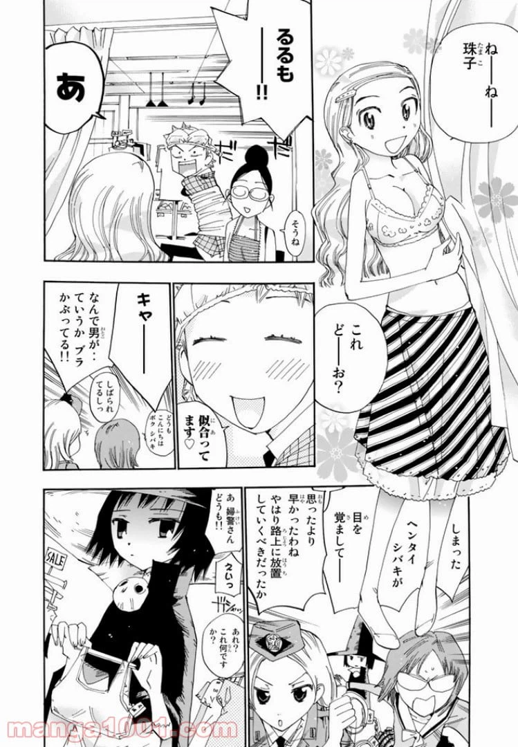 ページ 24 — 第29話