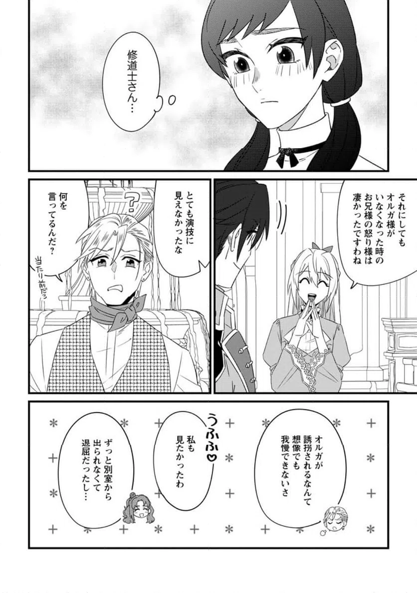 ページ 10 — 第30.1話