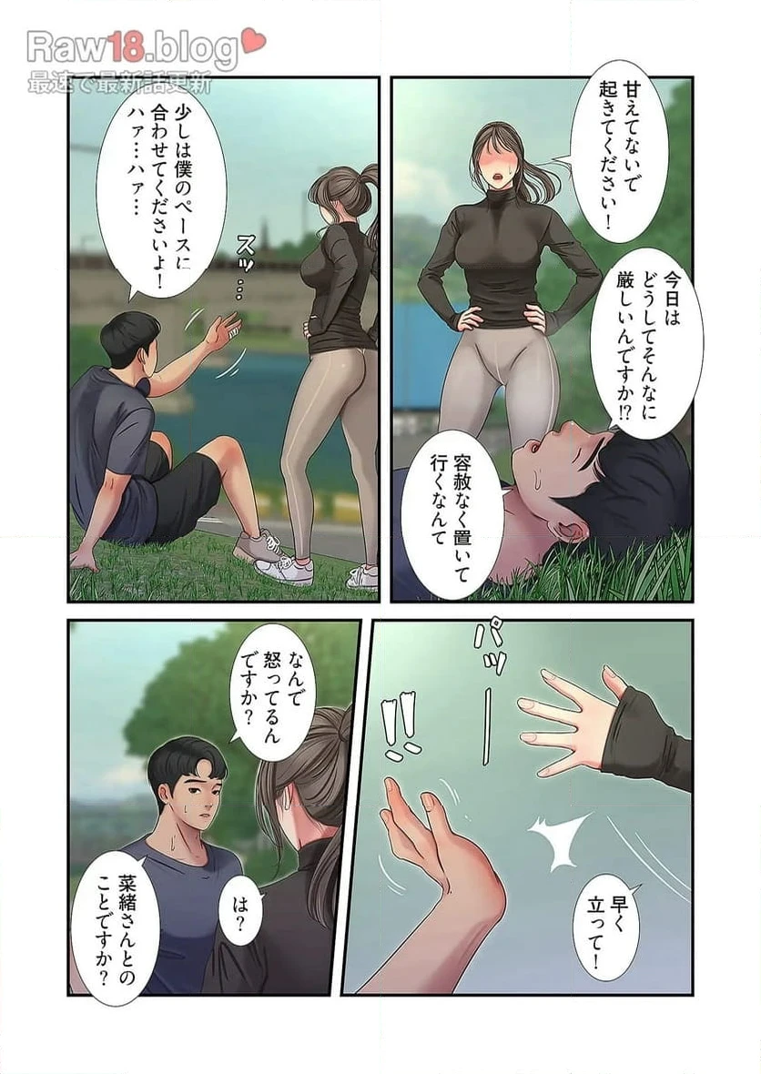 ページ 3 — 第23話